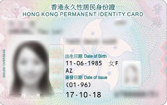 香港居民身份证