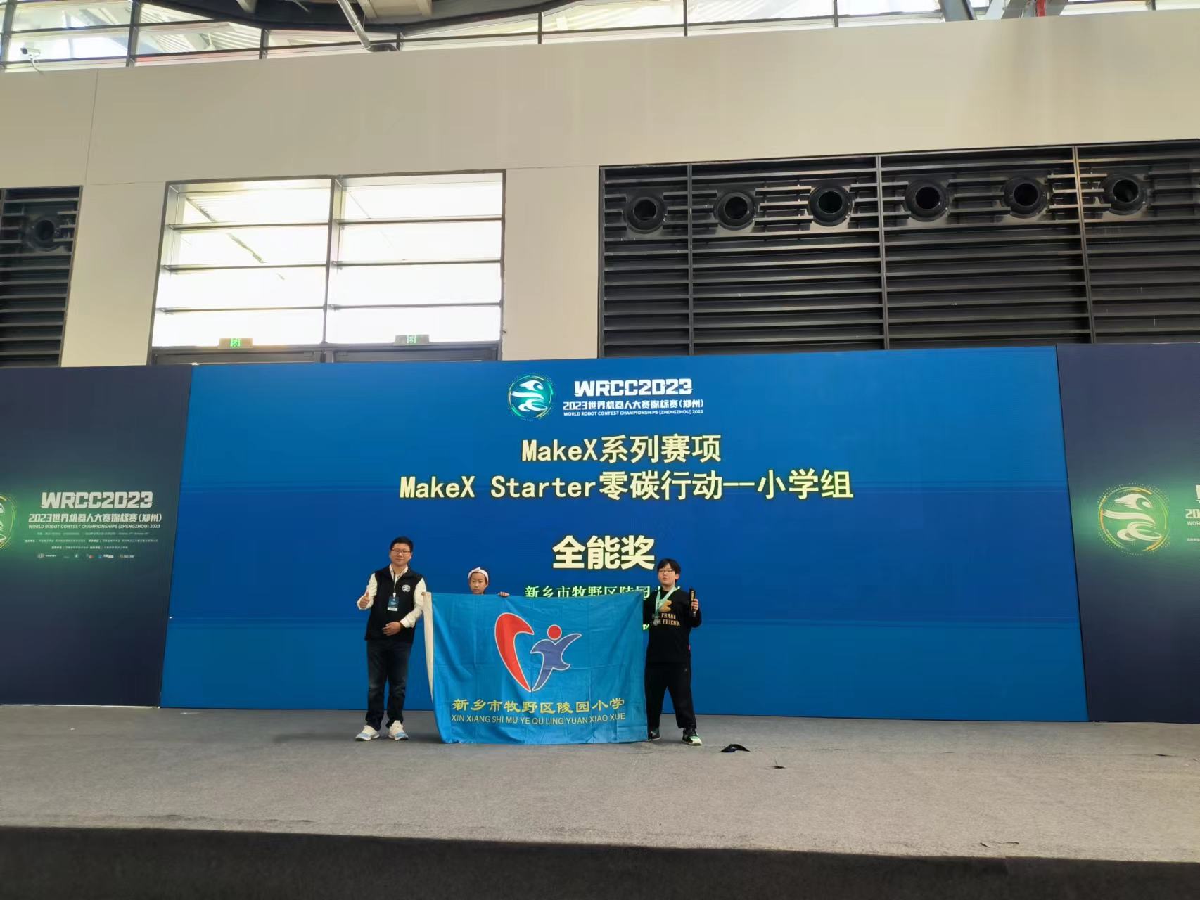 河南娃机器人新赛道越跑越快 世界机器人大赛锦标赛（郑州）闭幕